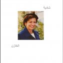 Chadia Nemr El-Khazen